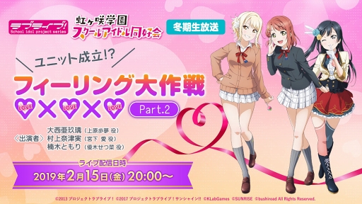 画像集 No.008のサムネイル画像 / 「スクスタ」，投票企画の詳細やマンスリーランキング12月度の結果などの情報を公開