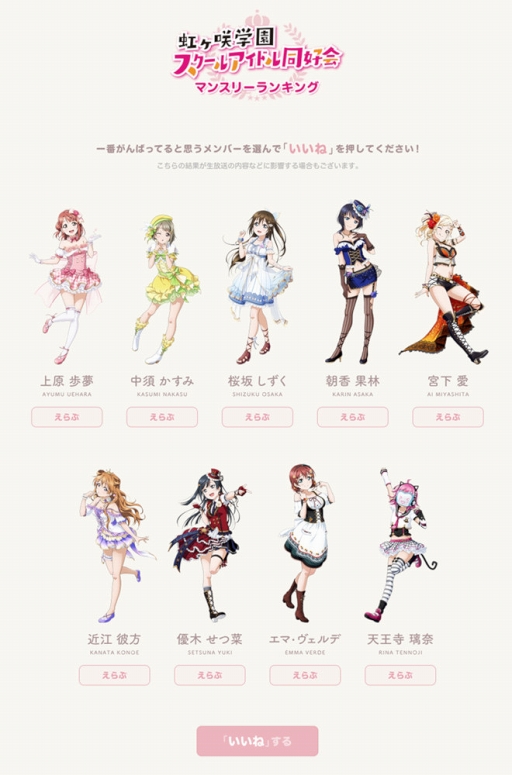 画像集 No.015のサムネイル画像 / 「スクスタ」，投票企画の詳細やマンスリーランキング12月度の結果などの情報を公開