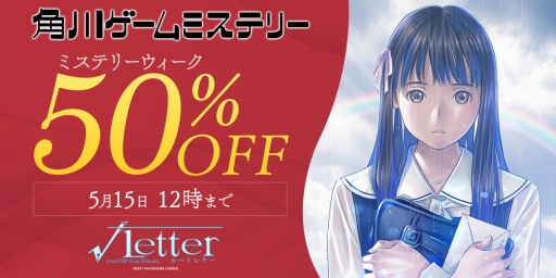 画像集 No.001のサムネイル画像 / PC版「√Letter ルートレター」がDMM.comで50%オフ。5月15日12：00まで