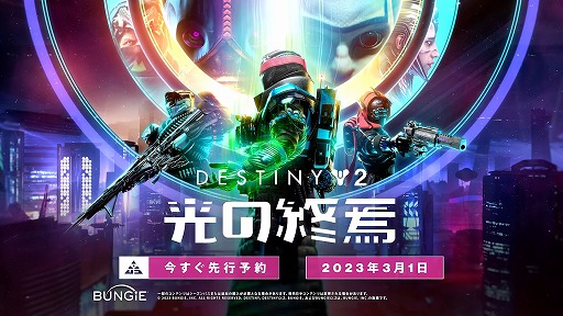 Destiny 2: ν | Υȥ졼顼 [JP]