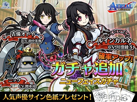 画像集 No.001のサムネイル画像 / 「エアリアルレジェンズ」，ニューフェイスガチャに新キャラが追加