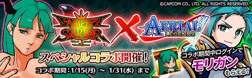画像集 No.002のサムネイル画像 / 「エアリアルレジェンズ」で「ヴァンパイアセイヴァー」コラボが決定