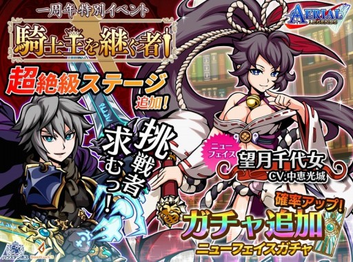 画像集 No.001のサムネイル画像 / 「エアリアルレジェンズ」新バージョンの望月千代女が登場するガチャイベントが開催
