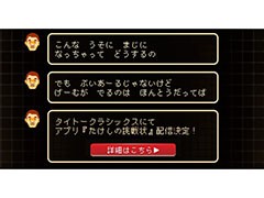 「たけしの挑戦状」や「タイムギャル」がスマホアプリで蘇る。新プロジェクト「TAITO CLASSICS」が今春始動