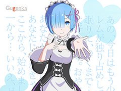 レムの膝枕や添い寝を実体験できる!? スマホ向けVRアプリ「VRでレムと異世界生活〜膝枕編」と「添寝編」が5月26日に配信