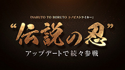 画像集 No.002のサムネイル画像 / 「NARUTO TO BORUTO シノビストライカー」，自来也役の大塚芳忠さんがナレーションを務めるCM第3弾が公開
