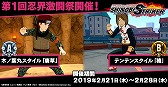 画像集 No.009のサムネイル画像 / 「NARUTO TO BORUTO シノビストライカー」，“サバイバル演習”の正式実装や，「うちはオビト」の追加などをするアップデートを実施