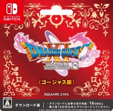 画像集 No.003のサムネイル画像 / 「ドラゴンクエストXI 過ぎ去りし時を求めて S」が本日リリース。Switch版“ロト三部作”の配信もスタート