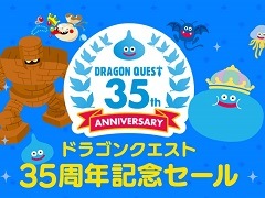 Amazonで「ドラゴンクエスト35周年記念セール」が開催。Switch版ドラゴンクエストXIやPC版ドラゴンクエストXなどのDLソフトが35%オフに