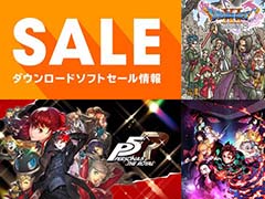 「ドラゴンクエストXI 過ぎ去りし時を求めて S」や「ペルソナ5 ザ・ロイヤル」がお得な価格に。任天堂,“キャンペーン・セール情報”を更新