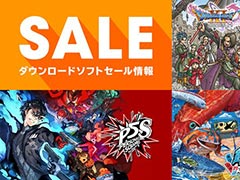 「ドラゴンクエストXI」が40%オフ,「ペルソナ5 スクランブル ザ ファントム ストライカーズ」が70%オフ。Switch用ソフトのセールが開催中
