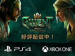 「グウェント ウィッチャーカードゲーム」正式版とスピンオフ「奪われし玉座」の,PS4版とXbox One版がリリース