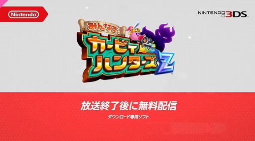 画像集 No.001のサムネイル画像 / 25周年を迎える「星のカービィ」シリーズの3DS用DLソフト2タイトルが発表。今冬発売に向け新たな対戦アクションゲームも開発中