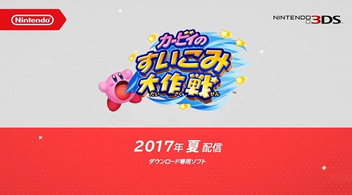 画像集 No.004のサムネイル画像 / 25周年を迎える「星のカービィ」シリーズの3DS用DLソフト2タイトルが発表。今冬発売に向け新たな対戦アクションゲームも開発中