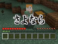 Web番組「よゐこのマイクラでサバイバル生活」の第3回が公開。2人のサバイバル生活に進展はあるか