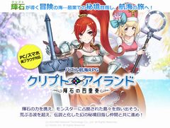 スマホとPCに対応したパズル航海RPG「クリプトアイランド」が発表。事前登録を近日スタート