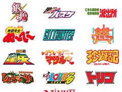 ジョジョ,NARUTO,こち亀など人気作品が参戦。「週刊少年ジャンプ オレコレクション!」に収録される新たな作品とPVが公開に