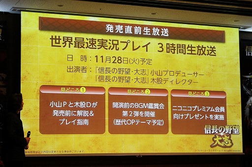 画像集 No.020のサムネイル画像 / 「信長の野望・大志 完成発表会」が開催。スマートフォン版の詳細や同作の舞台化,発売後のアップデート予定なども明らかに