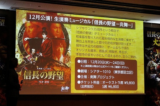 画像集 No.021のサムネイル画像 / 「信長の野望・大志 完成発表会」が開催。スマートフォン版の詳細や同作の舞台化,発売後のアップデート予定なども明らかに