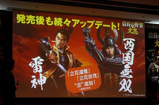 画像集 No.025のサムネイル画像 / 「信長の野望・大志 完成発表会」が開催。スマートフォン版の詳細や同作の舞台化,発売後のアップデート予定なども明らかに