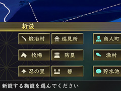 「信長の野望・大志」,“武将の活躍の場を増やす”アップデートの配信を本日開始。内政や合戦に影響する施設の建設が可能に