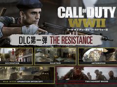 「コール オブ デューティ ワールドウォーII」,DLC第1弾「THE RESISTANCE」の発売トレイラーが公開。現代人がレジスタンスになりきる実写映像も