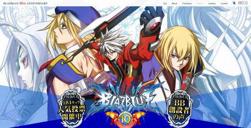 画像集 No.002のサムネイル画像 / 「BLAZBLUE」シリーズの“10周年アニバーサリープロジェクト”が始動。特設サイトが本日オープン