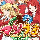 マジうま Gallop Girls