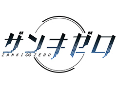 「ダンガンロンパ」シリーズのスタッフが携わる新作「ザンキゼロ」が発表。キャッチコピーは「人類滅亡まで残機8人」