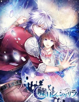 画像集 No.034のサムネイル画像 / PS Vita「嘘月シャングリラ」「ドリコの図書艦」,スマホアプリ「スタレボ☆彡 88星座のアイドル革命」など,Rejet最新作の情報がスペシャル番組で公開に