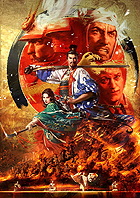 信長の野望・大志