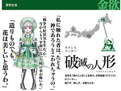 「3jus」のティザーサイトで金欲を掲げる陣営「ダクシス」の情報が公開に。いよいよ3つの勢力が出揃う