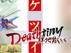 「ケツイDeathtiny 〜絆地獄たち〜」発売を記念して,エムツー&ケイブとケツイの15年を振り返る。あんなケツイ,こんなケツイがありました