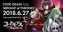 画像集 No.006のサムネイル画像 / 「サーヴァント オブ スローンズ」，アニメ「コードギアス 反逆のルルーシュ」コラボで登場するゲスト使い魔3体が公開に