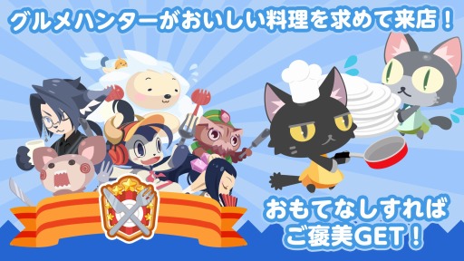画像集 No.002のサムネイル画像 / 「クックと魔法のレシピ2（仮）」Android版ユーザーテストのテスター募集期間を延長