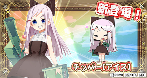画像集#002のサムネイル/「毎日こつこつ俺タワー」，新建姫“チッパー【アイス】”を追加