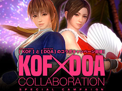 「KOFXIV」と「DOA5:Last Round」のSteamキーが抽選で20名に当たる。Twitterを絡めたコラボキャンペーンが本日スタート