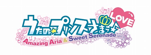 画像集 No.001のサムネイル画像 / 「うたプリ Amazing Aria ＆ Sweet Serenade LOVE」，発売記念映像を19日に街頭ビジョンで放映