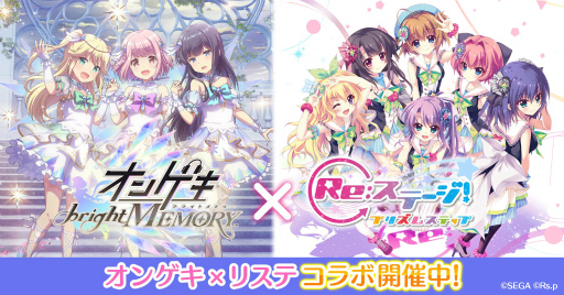 画像集#002のサムネイル/「Re:ステージ！」，オンゲキの稼働4周年を記念したコラボを開催