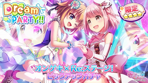 画像集#001のサムネイル/「リステップ」，「オンゲキ」コラボ72時間限定ピックアップガチャを開始。新☆4キャラも配信に
