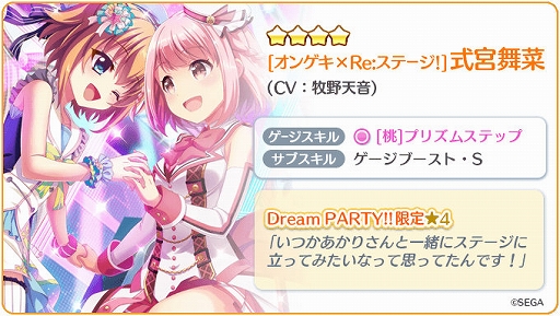 画像集#002のサムネイル/「リステップ」，「オンゲキ」コラボ72時間限定ピックアップガチャを開始。新☆4キャラも配信に