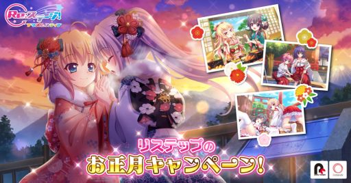 画像集 No.001のサムネイル画像 / 「Re:ステージ！プリズムステップ」でお正月キャンペーン開催。1日1回無料10連ガチャも
