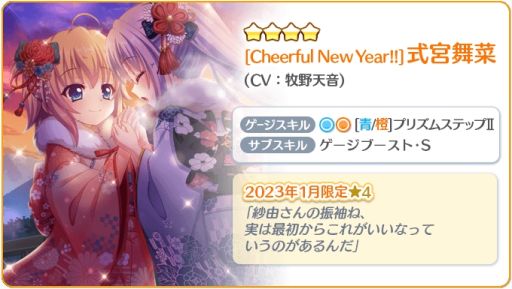 画像集 No.002のサムネイル画像 / 「Re:ステージ！プリズムステップ」でお正月キャンペーン開催。1日1回無料10連ガチャも