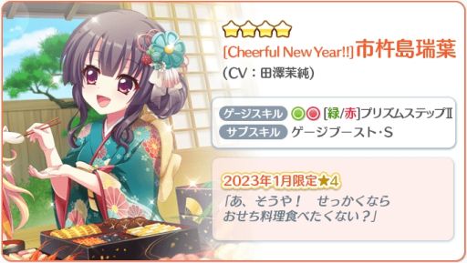 画像集 No.003のサムネイル画像 / 「Re:ステージ！プリズムステップ」でお正月キャンペーン開催。1日1回無料10連ガチャも