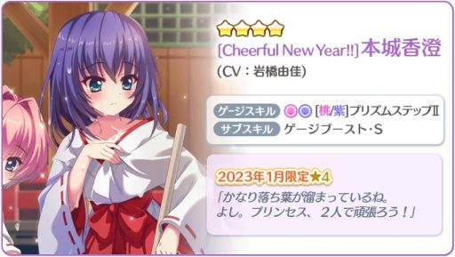 画像集 No.004のサムネイル画像 / 「Re:ステージ！プリズムステップ」でお正月キャンペーン開催。1日1回無料10連ガチャも