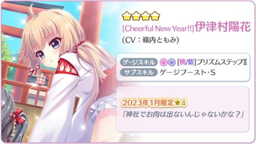 画像集 No.005のサムネイル画像 / 「Re:ステージ！プリズムステップ」でお正月キャンペーン開催。1日1回無料10連ガチャも