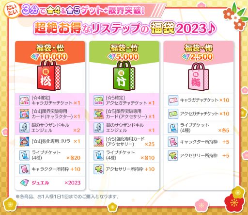 画像集 No.006のサムネイル画像 / 「Re:ステージ！プリズムステップ」でお正月キャンペーン開催。1日1回無料10連ガチャも