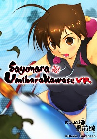 画像集 No.001のサムネイル画像 / Gear VR向けラバーリングアクション「さよなら海腹川背VR」が発売