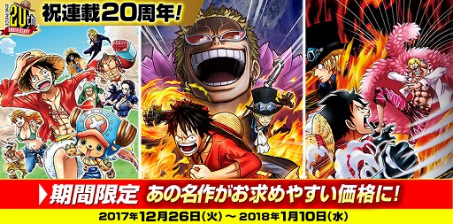 画像集 No.001のサムネイル画像 / バンダイナムコエンターテインメント，「ONE PIECE」連載20周年を記念して関連タイトルのセールを開催