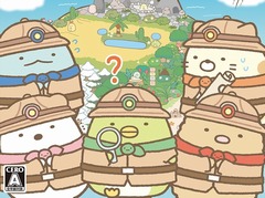 3DS「すみっコぐらし ここ、どこなんです?」の体験版が本日配信開始。限定仕様の「おきがえすみっコセット」全プレキャンペーンは7月20日から